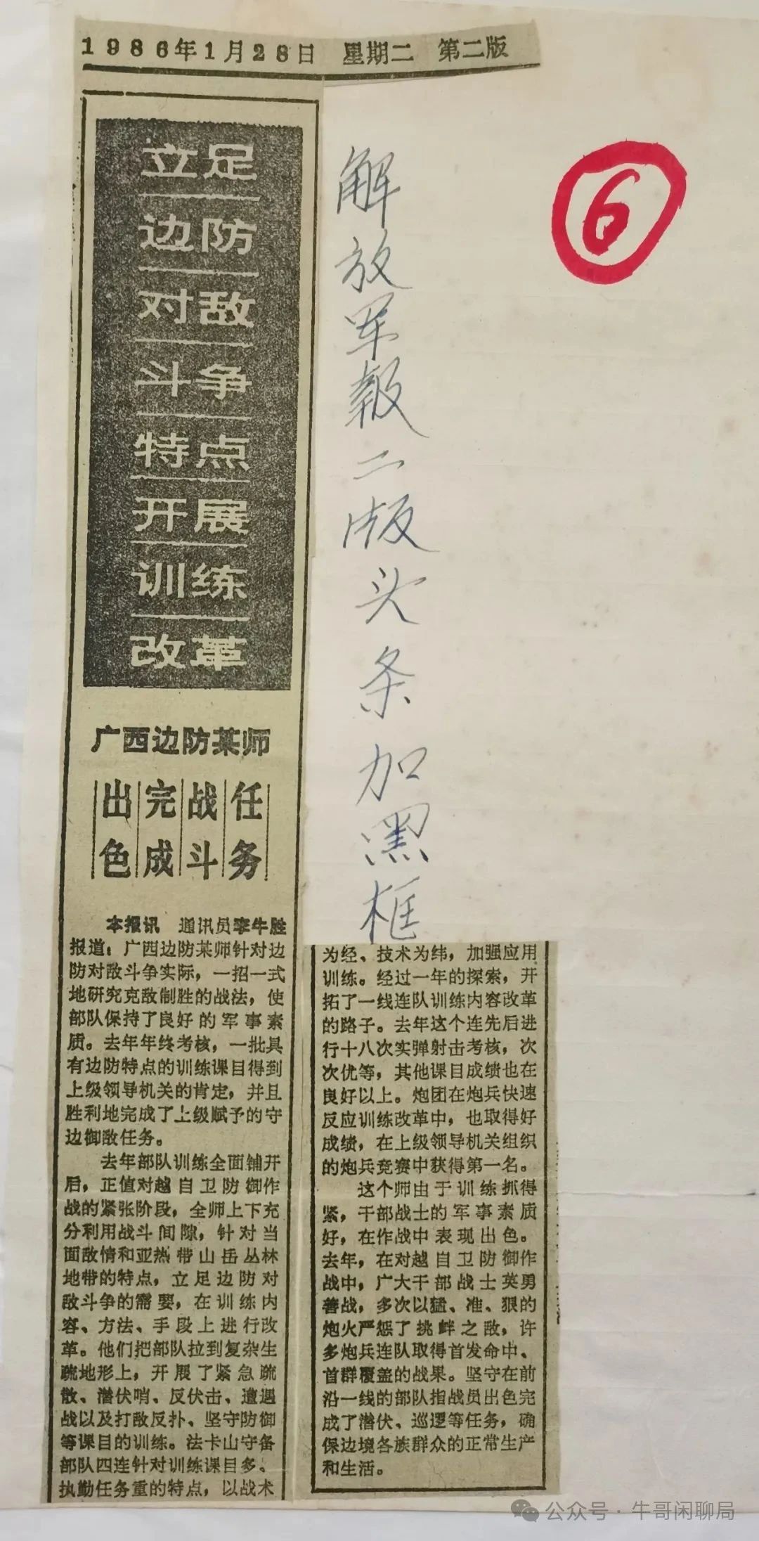 牛哥闲聊局：立足边防对敌斗争特点开展训练改革